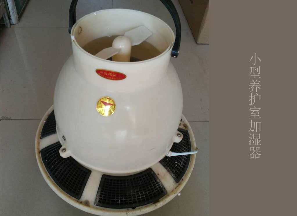 小型養護室加濕器